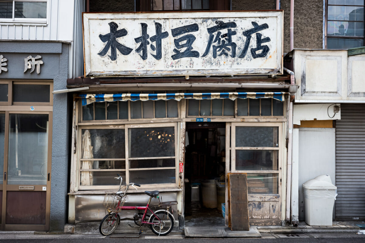 an old and interesting Tokyo tofu shop